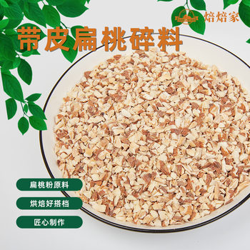Nuts almond crushing baking raw materials bulk almond crushing almond crushing wholesale milk tea cake ice cream decoration
