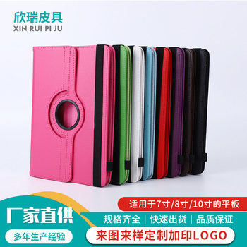 Factory Wholesale iPad Protective Case 7 Inches 8 Inches 9 Inches 9.7inch 10inch Lychee Pattern Universal 360 ° Rotating Leather Case