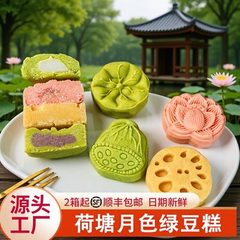 Lotus Pond Moonlight Mung Bean Cake, Traditional Chinese Style Dessert Pastry for the Dragon Boat Festival, Bulk Pack, Chinese Snack for Street Stalls
