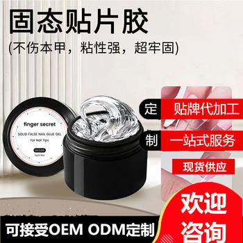 Cross-Border Manicure Multi-Functional Solid Patch Glue Non-Stick Hand Wearable Nails Recommended by the Shopkeeper