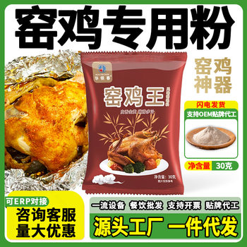 Kiln chicken king 30g bagged kiln chicken powder seasoning marinade seasoning compound seasoning seasoning factory outlet