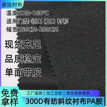 300D Woven Twill Lining Windbreaker Jacket Waist Lining Clothing Accessories Strong Support Washable Adhesive Lining