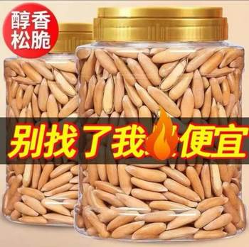 New Brazilian Pine Nuts Afghan Pine Nuts 500g Large Capsules Open Nuts Hand Peeled Long Capsules Pine Nuts Thin Shell Wholesale