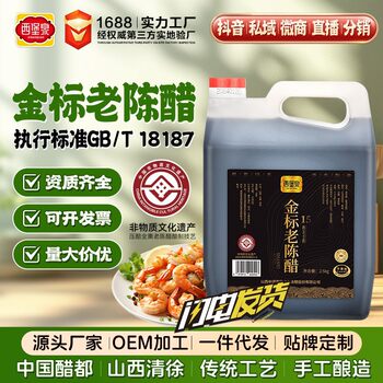 Source Factory Aged Vinegar 6 Degrees Shanxi 2.5kg Pure Grain Handmade 15 Household Seasoning Whole Box Wholesale Aged Vinegar