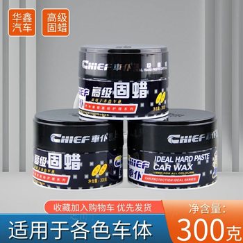 Car Valet Solid Wax 300g Car Beauty Care Supplies Car Valet Wax Paint Surface Glazing Universal Tile Beautiful Seam Wax Hard Wax