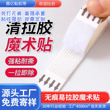 Cross-Border Special Adhesive, Nail-Free, Traceless, Easy-Pull Glue, Double-Sided Fixed Sticker, Magic Buckle, Photo Frame, Velcro, Adhesive-Backed Velcro