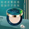 Chinese style sotilanqing Lotus Jade air powder concealer repair wet and dry waterproof oil control moisturizing dry powder