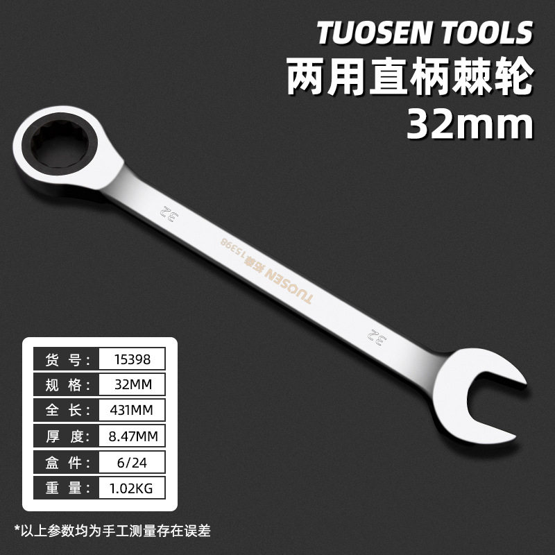拓森工具批发手动梅花开口两用扳手汽修72齿多功能快速棘轮扳手
