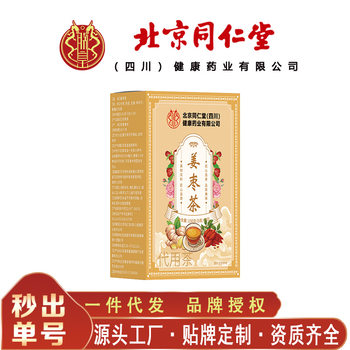 Beijing Tongrentang Zhenhuang Ginger and Jujube Tea Popular Ginger and Jujube Tea 150G/Box Seamless Delivery