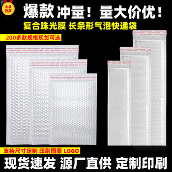 Long Strip Composite Pearlescent Film Bubble Bag Clothing Express Packaging Bag Thickeneded Foam Packaging Bag Bubble Envelope Bag