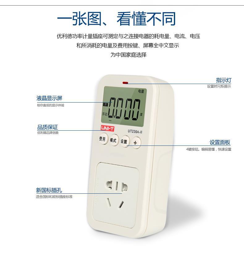 优利德UT230A-II/UT230C-II多功能功率计量插座电力监测仪测量仪 - 图1