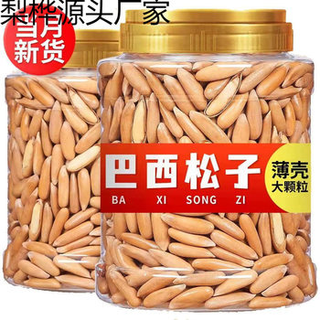 New Brazilian Pine Nuts 500g Extra Large Capsules Open Nuts Hand Peeled Long Capsules Thin Shell Wholesale 150g Including Cans