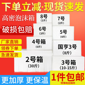 Foam box wholesale postal express special oversized thick food box seafood cold chain fruit insulation paper box