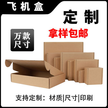Extra Hard Kraft Paper Airplane Box Customization, Small Express Box Packaging Box Customization, Export Cross-Border Carton Packaging Box