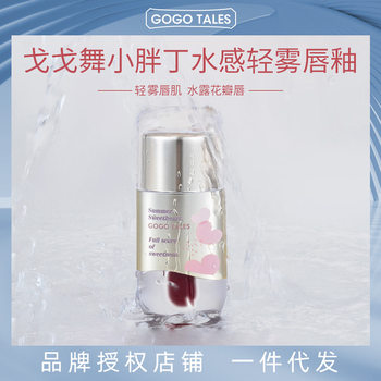 GOGO TALES GOGO dance small fat Ding water mist Lip Glaze Matte Lipstick lip gloss water mist face cheap student female
