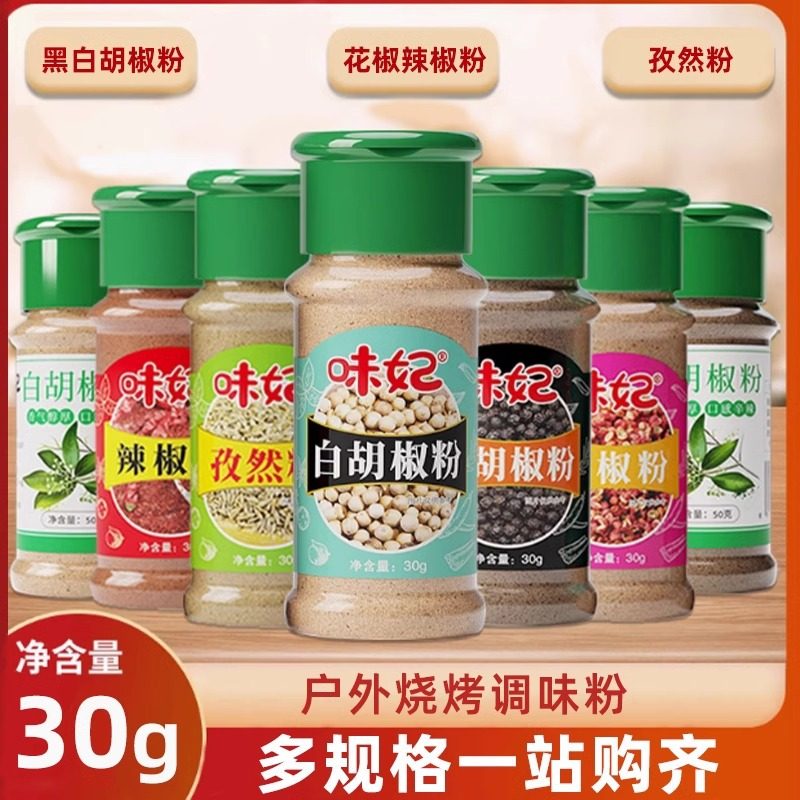 Nx Wei Fei Black and White Pepper Powder Combination Grinding Household Pepper Noodles Chicken Breast Western Steak Seasoning Sprinkled with Cumin