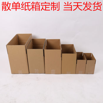 Scattered carton custom high-grade material carton custom small batch Amazon carton custom fast delivery