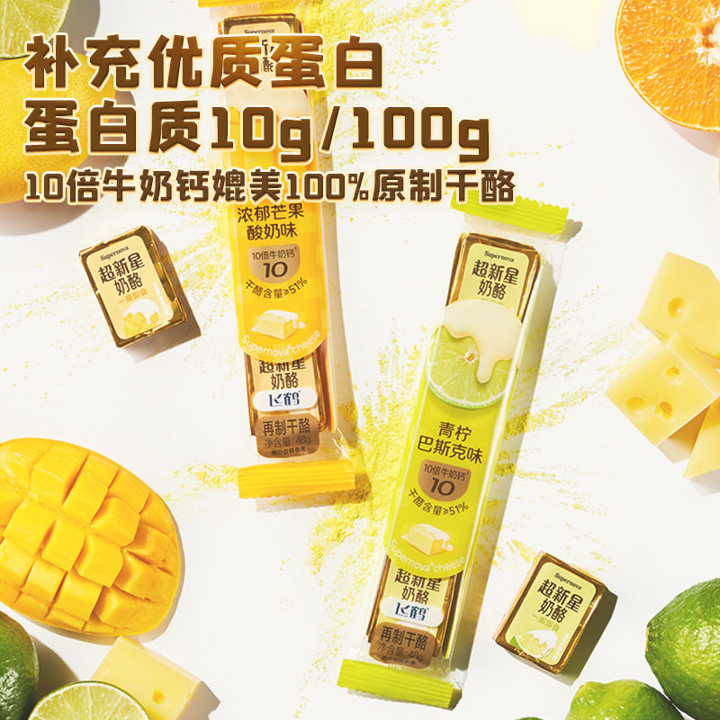 Feihe Supernova Korean Imported High Calcium Kidsren's Nutritional Fruit-Flavored Ready-To-Eat Cheese Cheese Block Cheese Zero