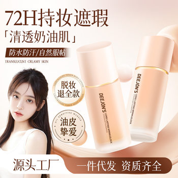 Mystery of Beauty Makeup Invisible Liquid Foundation for Female Students Long-Lasting Oil Control Moisturizing Concealer Foundation