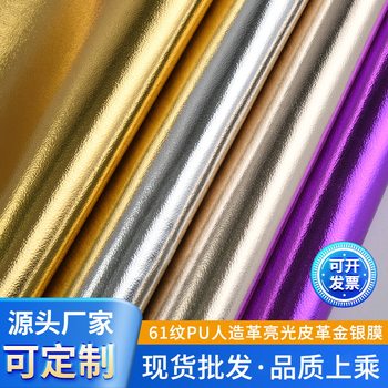 61 pattern PU artificial leather fabric metal film bright leather gold and silver film luggage handbag packaging stage clothing