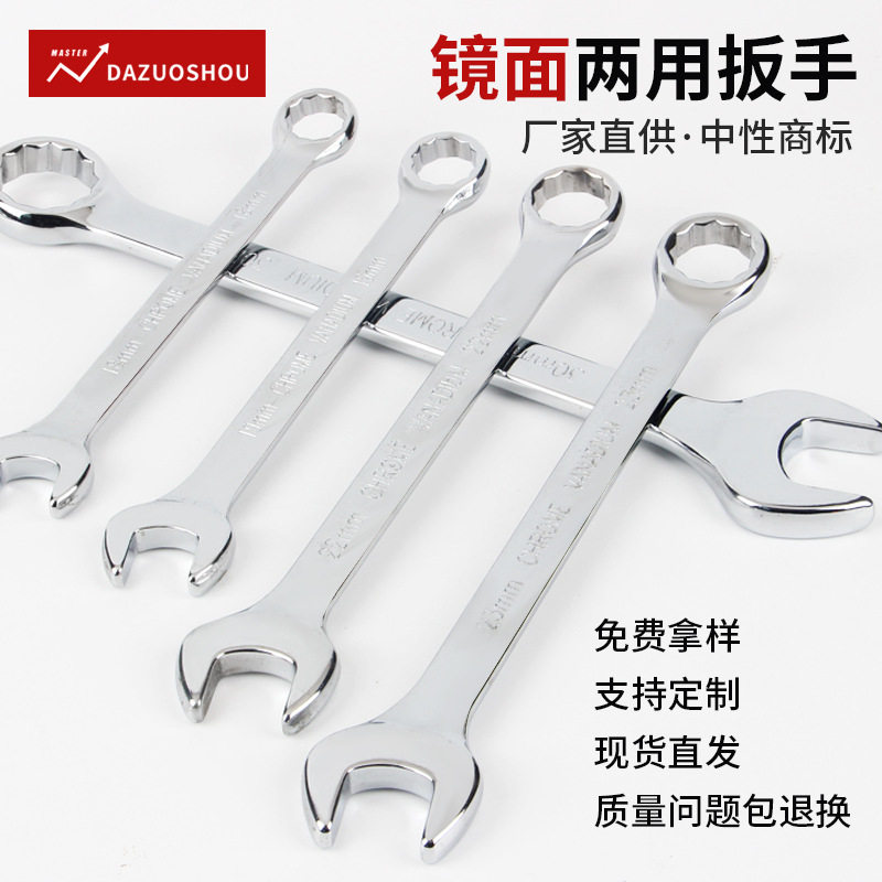 梅花开口两用镜面45#碳钢扳手精抛镀铬呆梅双头中性手动扳手汽修
