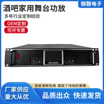 Post-Level Power Amplifier Cs Series Home Stage Performance Bar Wedding Ktv Dedicated High-Power Power Amplifier
