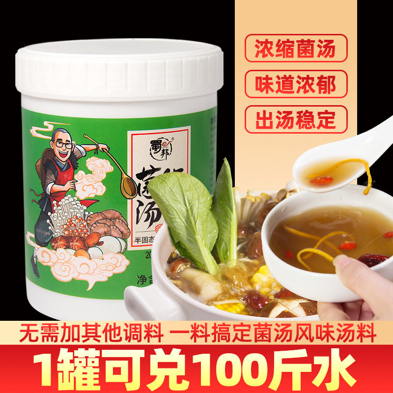 Bacteria Soup Base for Store Opening Commercial Shubang Clear Soup Hot Pot Base 1kg Stock Concentrated Package Cooking Package Soup Ingredients Wholesale