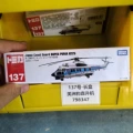 No. 137 leopard helicopter [long box] 798347