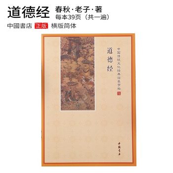 Moral Sutra copybook Zhuang children primary school students practice copybook pen hard pen regular script classic Chinese traditional culture