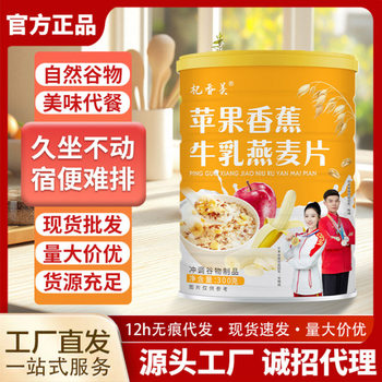 Apple Banana Milk Oatmeal Original No-Cook Pure Oatmeal Nutritious Breakfast Ready-To-Eat Fitness Meal Delivery