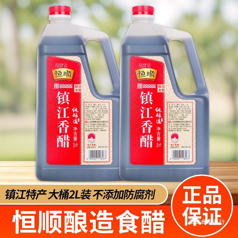 Hengshun Zhenjiang Balsamic Vinegar 2L Catering Kitchen Brewed Vinegar Household Cold Dumpling Vinegar Edible Vinegar Seasoning