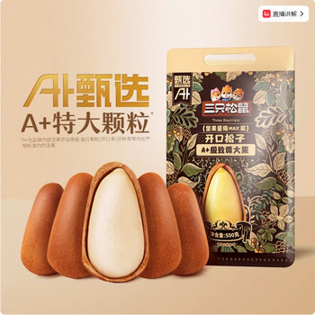 [Three Squirrels_Quick-Selling Northeastern Pine Nuts 500g] Open Pine Nuts Roasted Seeds Snack Specialties
