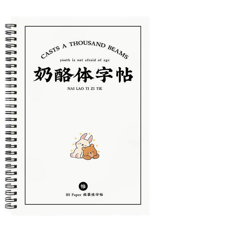 Cheese Body Copybook for Girls with Beautiful and Elegant Fonts for Girls to Practice Copybooks for High School Students and College Students Copywriting Quotations Book