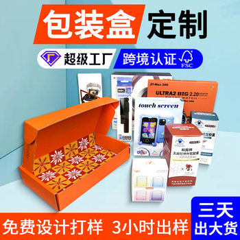 Gift Packaging Box, Custom Carton, Small Batch Color Box Printing, Corrugated Aircraft Box, Digital Product Heaven and Earth Cover Box