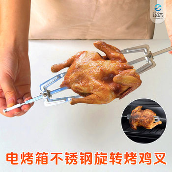 Hemu Kitchen Electric Oven Accessories Rotating Roasted Chicken Fork Fryer 430 Stainless Steel Roasted Chicken Rack Skewers