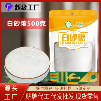 White Sugar 500g Household Cooking 0.5kg Package Catering Baking Seasoning Edible Sugar Wholesale Source Factory