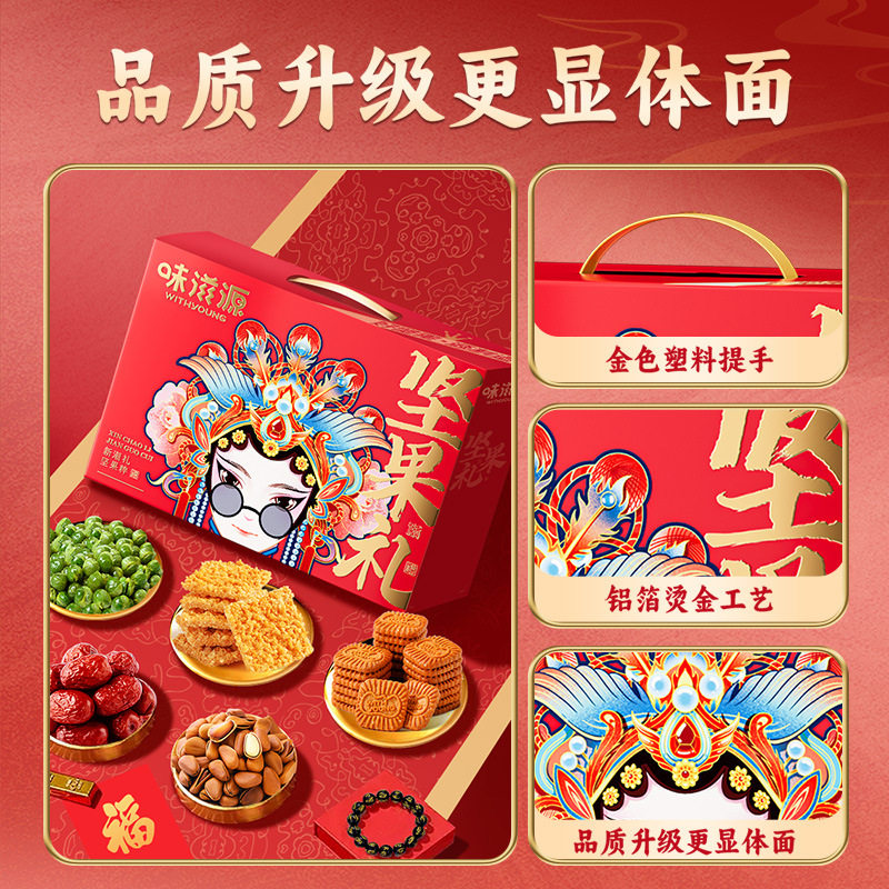 Aiziyuan Nuts Gift Box 14 Packaging Pine Nuts Almond Nuts Milk Nuts Roasted Nuts New Year Goods Gift Box Gift Box Gift
