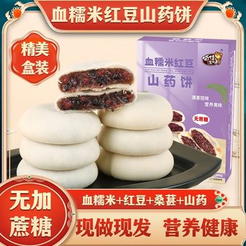 Source Factory Blood Glutinous Rice Red Bean Yam Cake Without Sucrose