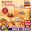 Official Three Squirrels Pure Nut Dingjin B Style Gift Box 2000g/17 Bags Snack Gift Pack Holiday Gift