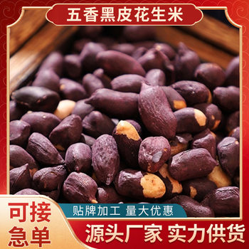 Black-Skinned Spiced Peanuts, Cooked Selenium-Rich Black Peanuts, Shell-Free, New Yunnan Specialty, Large Roasted Nuts, Snacks to Drink with