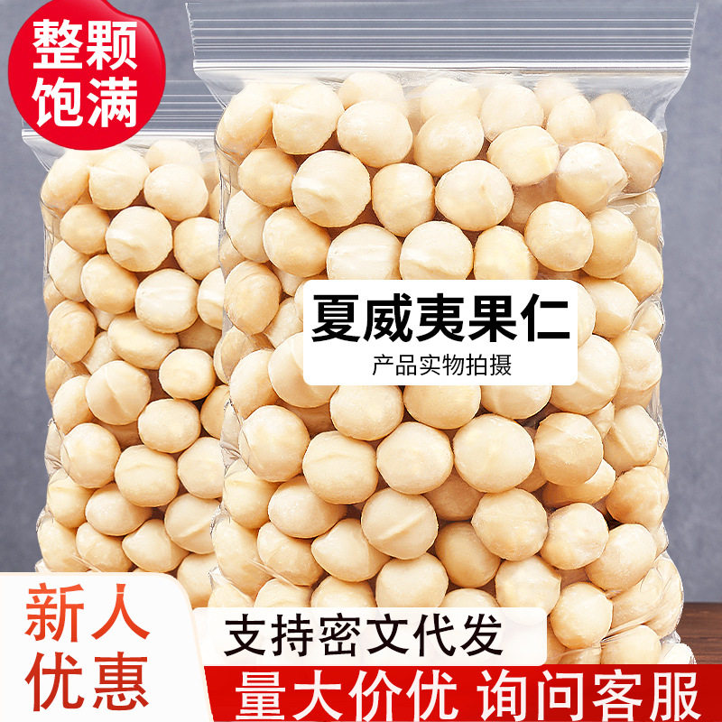 Hawaiian Macadamia Nuts Original Flavor Bagged Non-Dairy Dried Fruit Shell-Free Lazy Nuts Leisure Snacks Manufacturer Wholesale