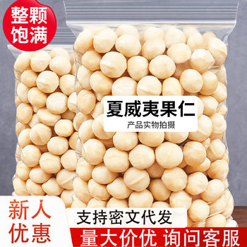 Hawaiian Macadamia Nuts Original Flavor Bagged Non-Dairy Dried Fruit Shell-Free Lazy Nuts Leisure Snacks Manufacturer Wholesale