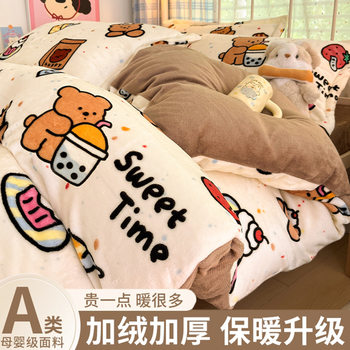 Class a Milk Coral Velvet Four-Piece Winter Fleece-Lined Bed Quilt Cover Thickeneded Quilt Cover Flannel Single Three-Piece Set