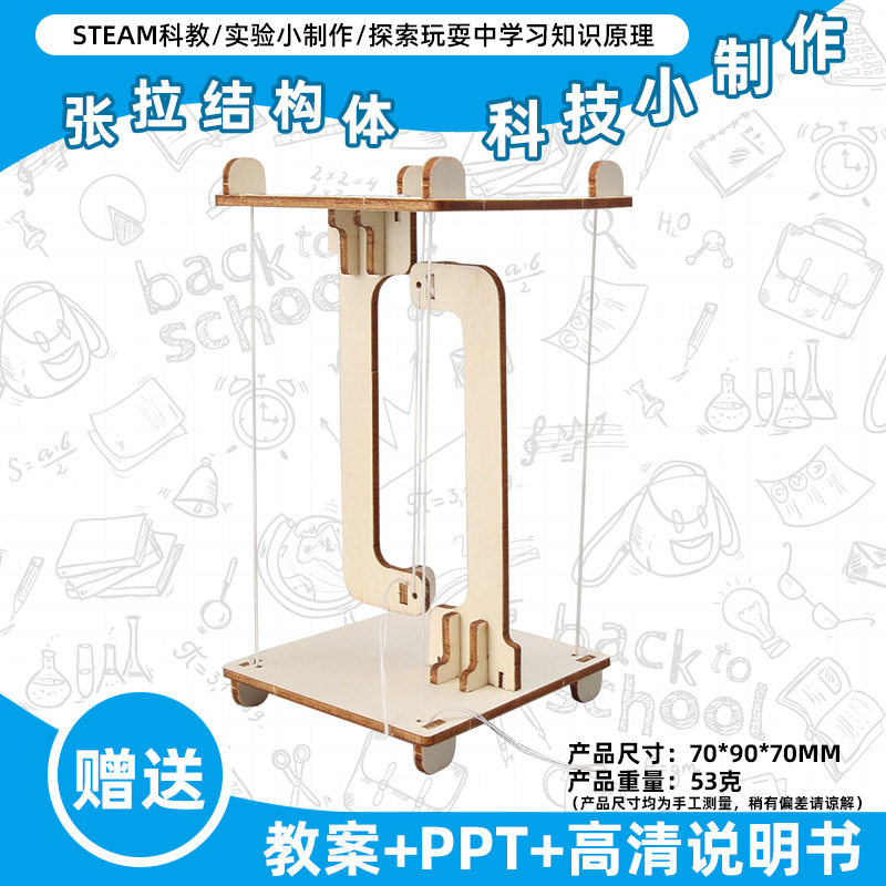 小学生科学实验玩具儿童手工diy科技小制作益智拼装材料包批发现