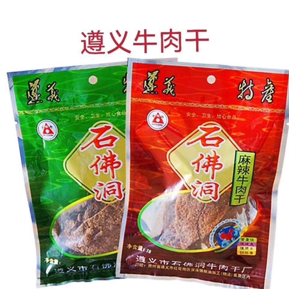 [New Arrival] Guizhou Specialty Stone Buddha Hole Beef Jerky 38g Spicy 38g Five-Flavor Snacks Special Snacks Ready to Eat