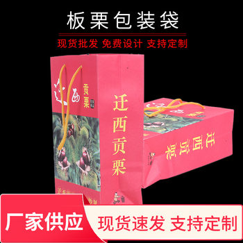 Portable chestnut bag Qianxi chestnut paper bag Kraft paper chestnut bag sugar fried chestnut packaging bag