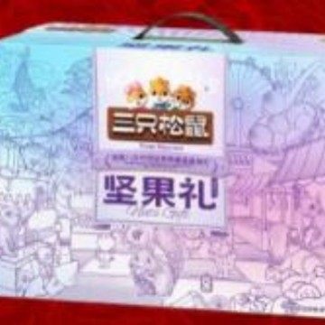 Three Squirrels Nut Gift Box Mixed Roasted Seeds and Dried Fruits Nut Mixed Gift Pack Gift Box Corporate Welfare Gifts