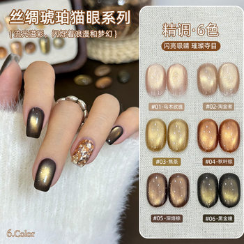Manicure 2025 New Silk Amber Streamer Cat Eye Series Early Autumn Whitening Clear Glass Beads Nail Polish Glue
