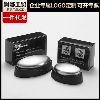 Kitchen Creative 304 Stainless Steel Soap Lazy Products Deodorizing Hand Soap to Remove Fishy Smell and Can Be Engraved with Logo