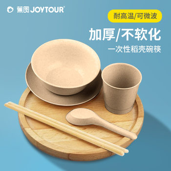 Rice Husk Tableware Five-Piece Set of Bowls, Chopsticks, Cups, Spoons and Dishes Set Thickened Household Picnic Party Disposable Tableware Wholesale